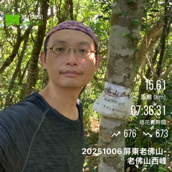 20251006屏東老佛山-老佛山西峰2907862