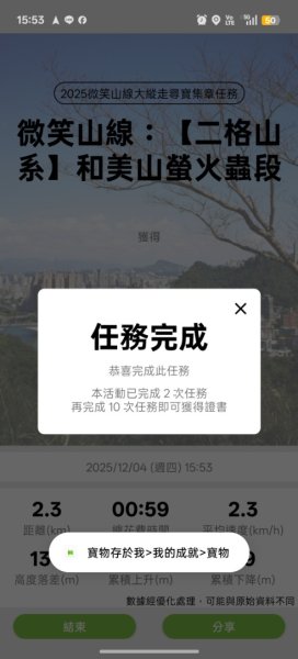 微笑山線：和美山2953992