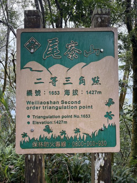 20251227尾寮山登山步道2970537