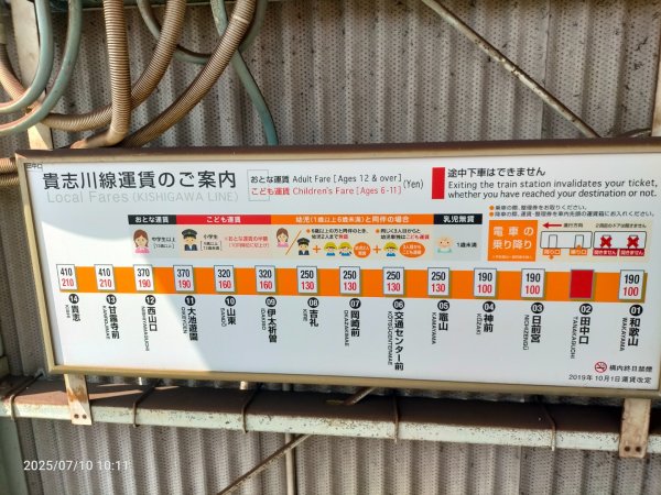 和歌縣-小玉電車(貴志）2833495