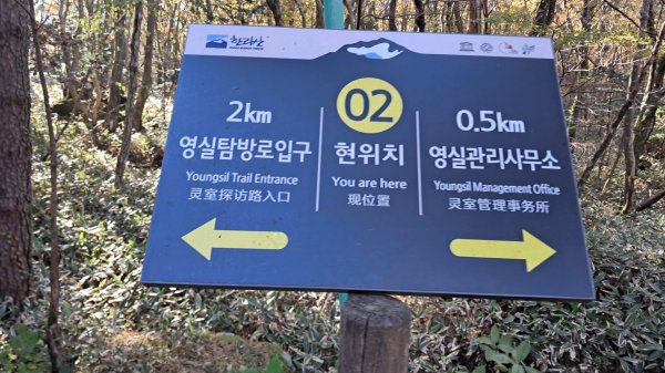 濟州島漢拏山-靈室路線上2942622