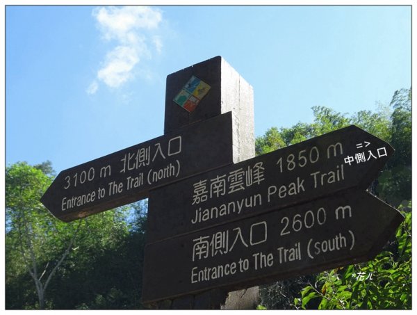 嘉南雲峰、石壁山登山步道1511908