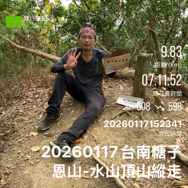 20260117台南阿拉溪斜瀑群縱走糖子恩山-水山頂山2985071