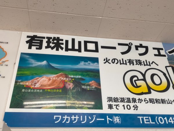 北海道洞爺湖國立公園有珠山2761825