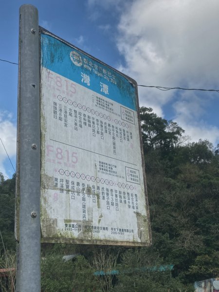 灣潭古道 & 北勢溪古道連走(淡蘭古道中路)2030155