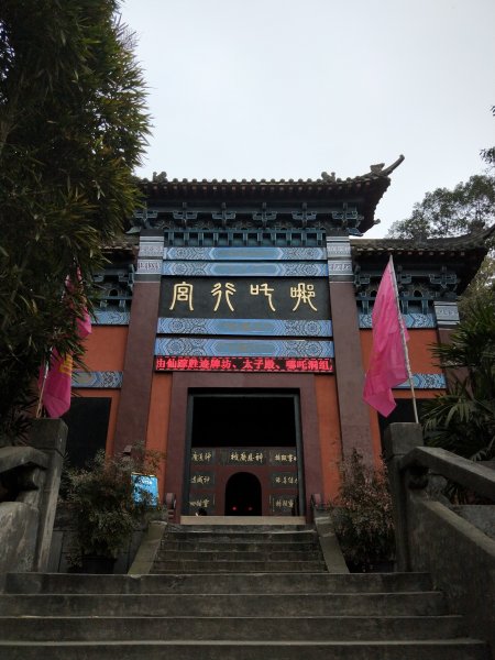 四川省宜賓市翠屏山-哪吒行宮(哪吒祖廟)2922009
