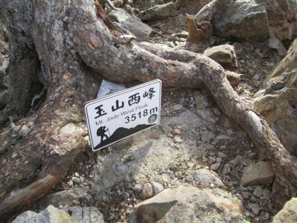 玉山西峰神社（百岳）89594