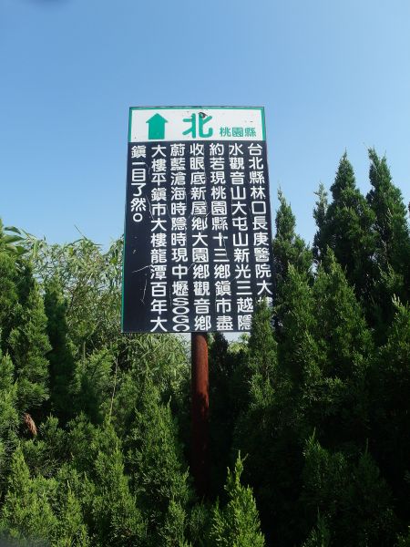 台灣小百岳第24座-桃園龍潭石門山三角點120881