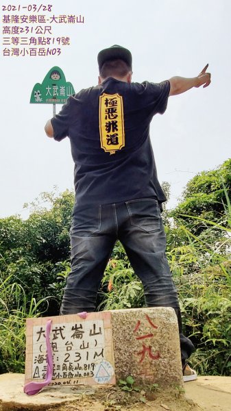 2021-03/28 基隆安樂區-大武崙山0031440048