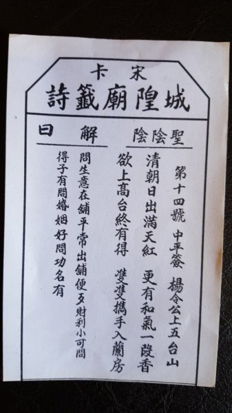 宋卡城隍廟籤詩2487504