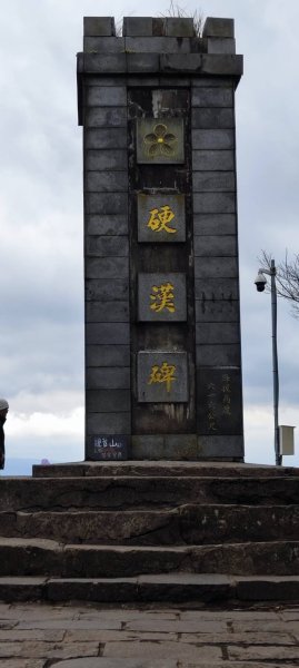 硬漢嶺步道2708593