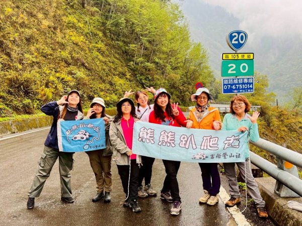 🌈4/6（一）關山越嶺古道-中之關古道✨FB：熊熊趴爬走~歡迎加入🌈封面