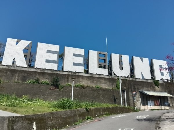 基隆市曾子寮山+大德山+摩天嶺+九華山+龍鳳山+火號山+球子山燈塔+白米甕砲台+白米甕尖+基隆燈塔3006507