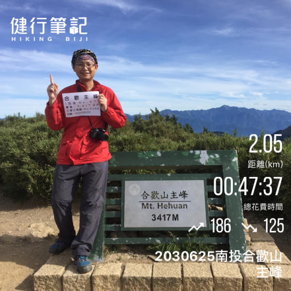 20200625南投合歡主峰1020301