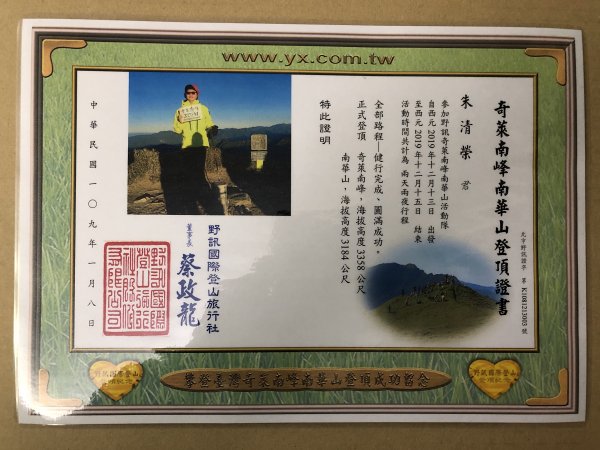 2019_1215_奇萊南峰_南華山2015844