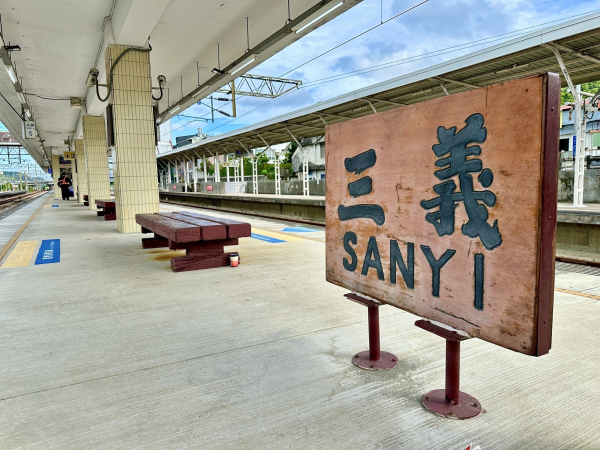 坐火車背山/苗栗經典路線三員縱走/下山順賞杭菊花海🌼