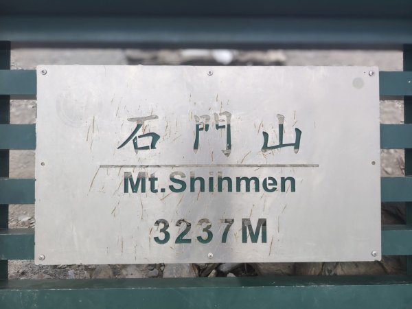 1140812石門山3098239