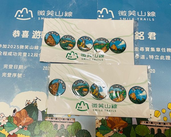 微笑山⛰️線-大棟-二格山-五分山-天上山-鳶山💎12條步道完成💙2933904