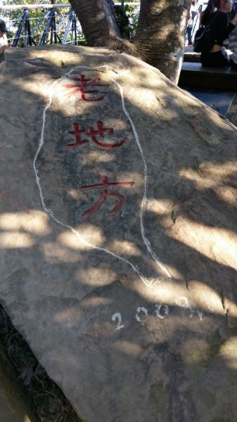 台北大縱走之劍潭山+忠義山445670