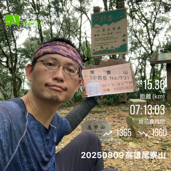 20250809高雄尾寮山(第21刷)2857291