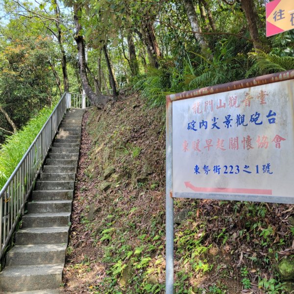 碇內尖景觀砲台步道2092659