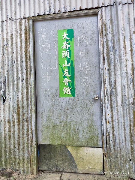 【臺北大縱走 4】大崙頭山北面步道→五指山古道→雙溪溝古道2874375