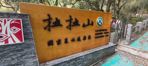 拉拉山國家森林遊樂區2752262