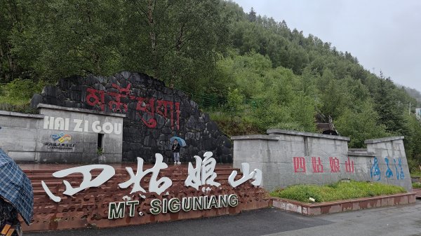 四姑娘山3092764