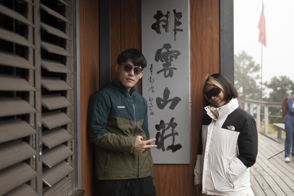陪老婆和朋友排雲山莊一日遊 2025.11.32931274