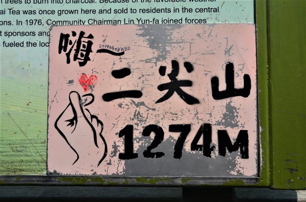後棟仔山 & 雲嘉大尖山1378312