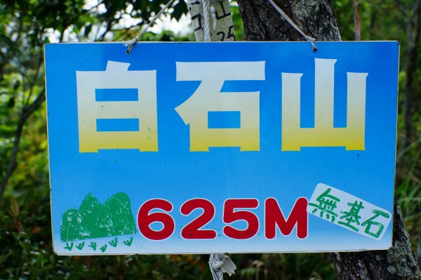 桃園 大溪 草嶺山、白石山、十三分山封面