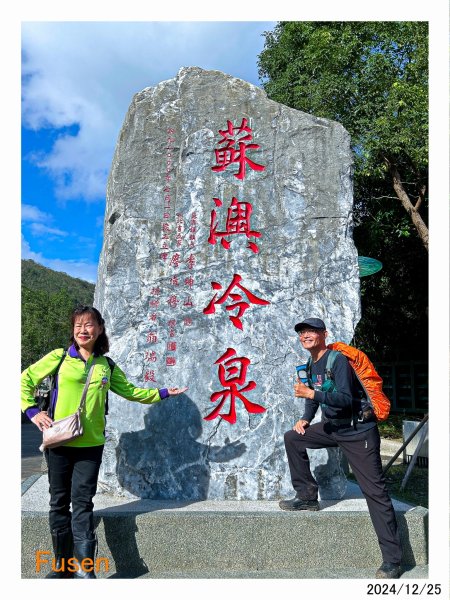 2-2 蘇澳冷泉公園→七星嶺步道→星嶺公園→蘇澳山→蘇澳運動公園→大安森林公園2678206