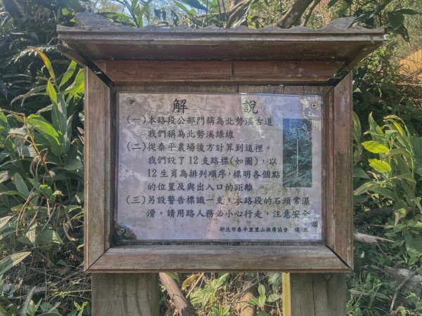 灣潭古道 & 北勢溪古道連走(淡蘭古道中路)2030189