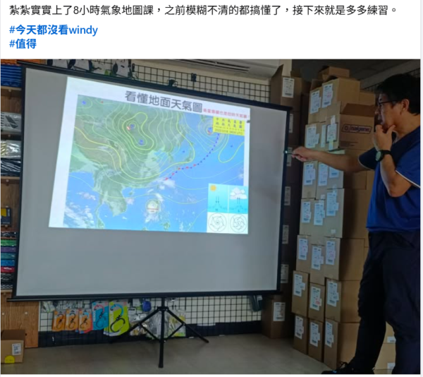 [氣象]天氣預報不是只有預報員才能看懂, 但需要氣象知識與大量練習