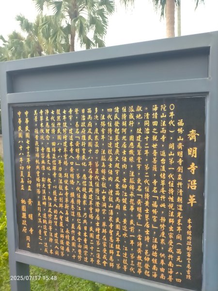 齋明寺古道2839517