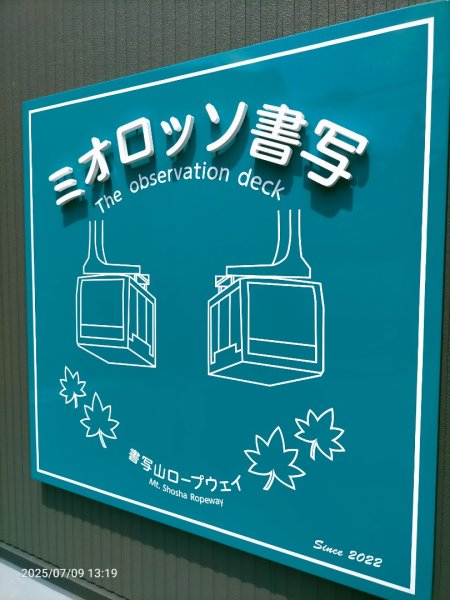 浜庫書寫山2832954