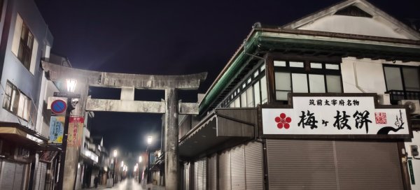 日本九州：福岡ー太军府天滿宮2998747