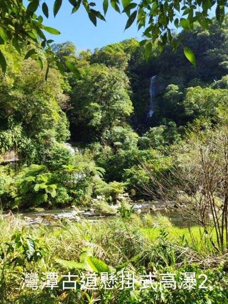 灣潭古道夢潭、夢形雙瀑、夢形飛瀑，北勢溪古道石碇潭1936128