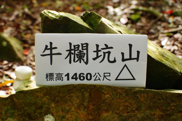 新竹 尖石 大混山、牛欄坑山、李崠山3058562