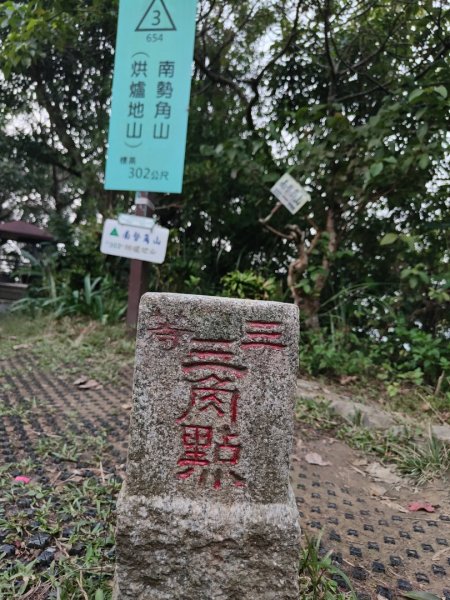 2023.12.08 南勢角山2695832