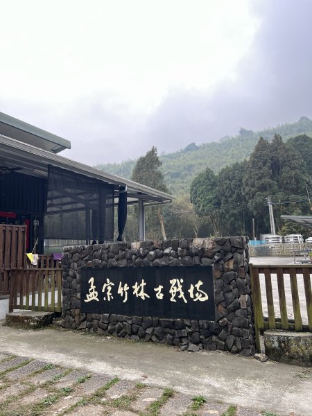 孟宗竹古戰場步道2723521