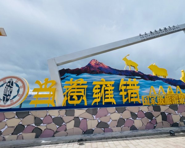 川藏318熱門的卡點-尼瑪-當惹擁措-大地之樹-雅丹地貌聖象天門2905193