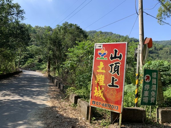 20251122高雄笠山-坦水衍山2945350