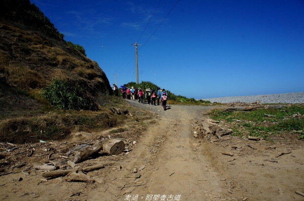 【步道小旅行】走過~阿塱壹古道2692