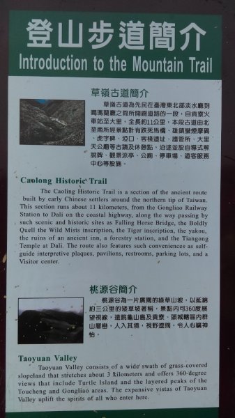 【東北角生態步道尋寶石】 桃源谷步道內寮線,草嶺線,大溪線 3-1963228