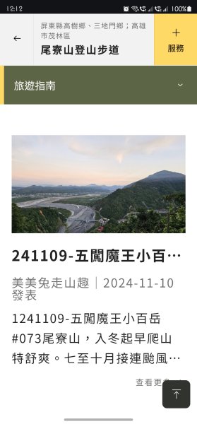 250123-八攀魔王小百岳#073尾寮山。想不到美美兔尾寮山五闖、六登、七衝已攻佔＜台灣森林悠遊網2698007