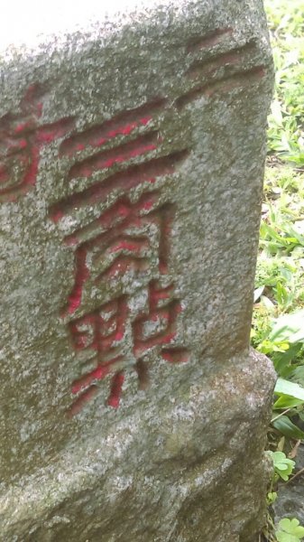 黃金一稜（基隆山小百岳，雷霆峰）566937