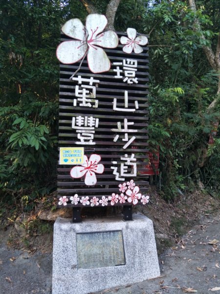 霧峰萬豐社區環山步道1919576