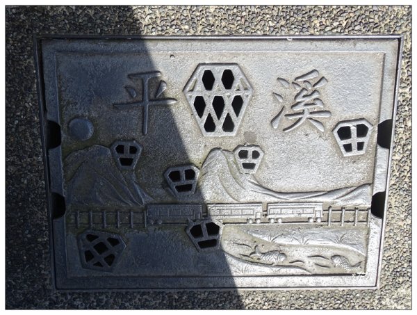 觀音巖步道 (新北 平溪)2909218