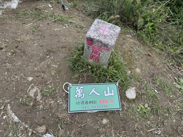 【山生有幸】《萬人山》《六十石山》3015778